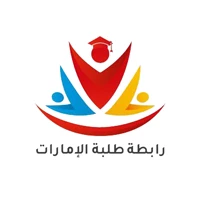رابطة طلبة الإمارات
