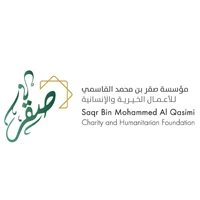 مؤسسة صقر بن محمد القاسمي للأعمال الخيرية والإنسانية